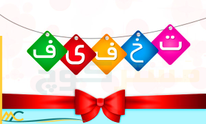 تخفیف مشاوره برای بانک مهر ایران