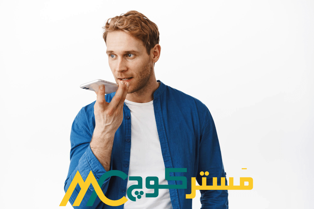 مشاوره ارسال پیام صوتی برای صاحبین کسب و کار